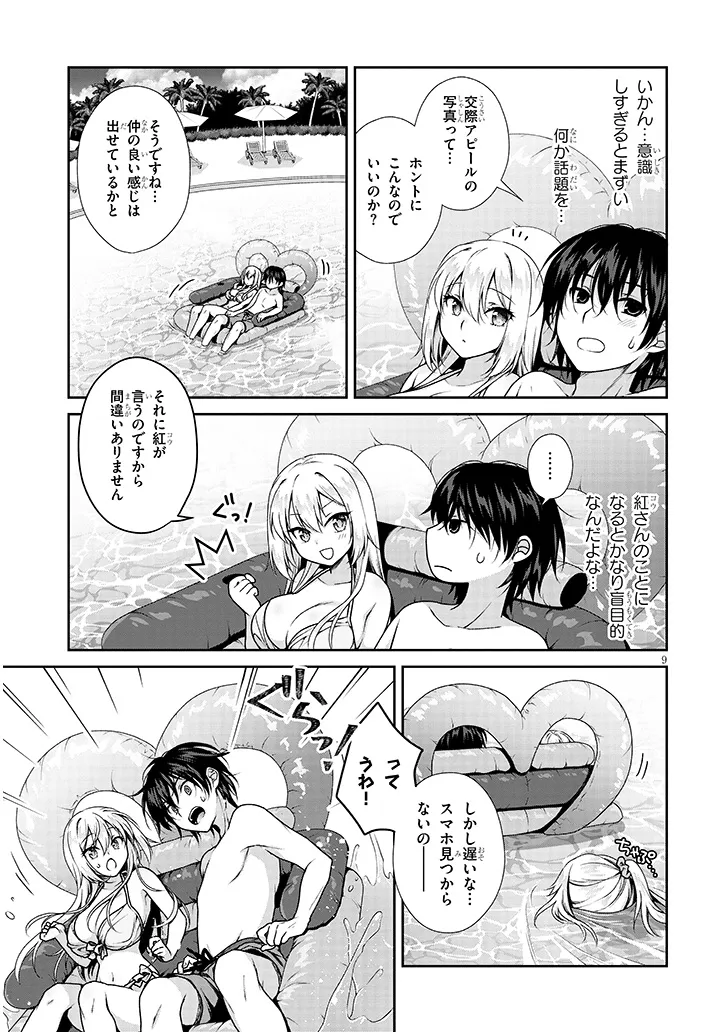理想の彼女 Chap 4 - Next Chap 5