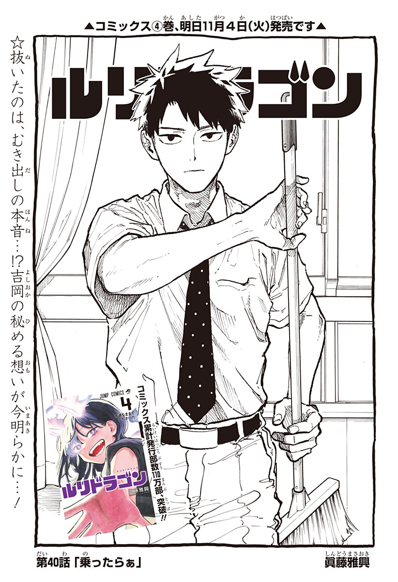 ルリドラゴン Chap 40 - Next Chap 41