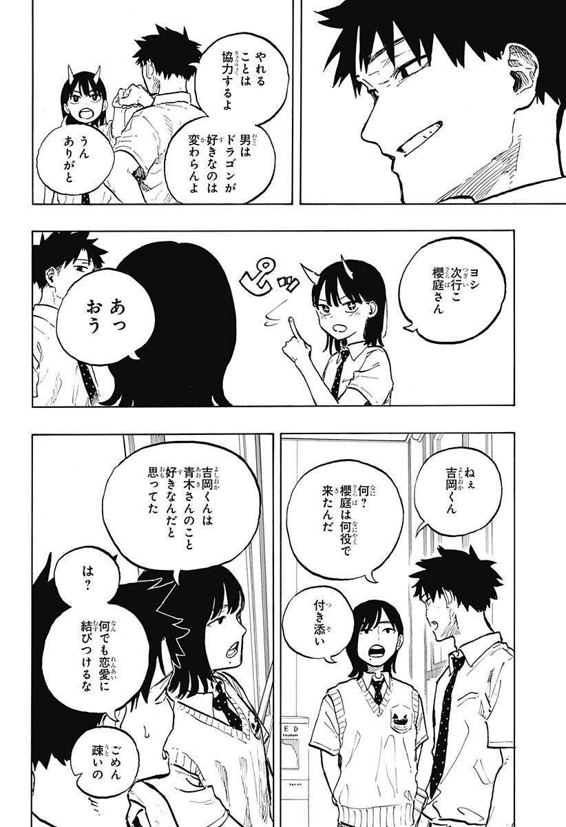 ルリドラゴン Chap 40 - Next Chap 41