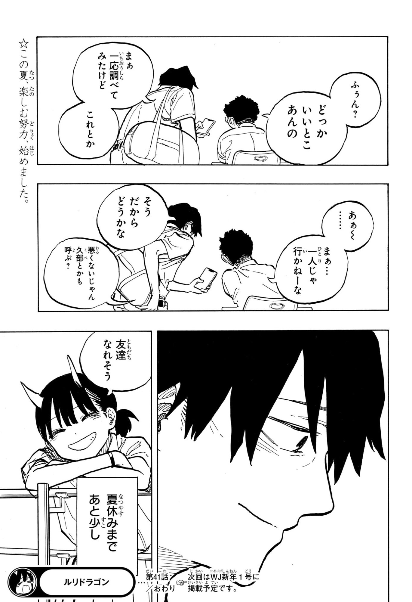 ルリドラゴン Chap 41 - Next Chap 42