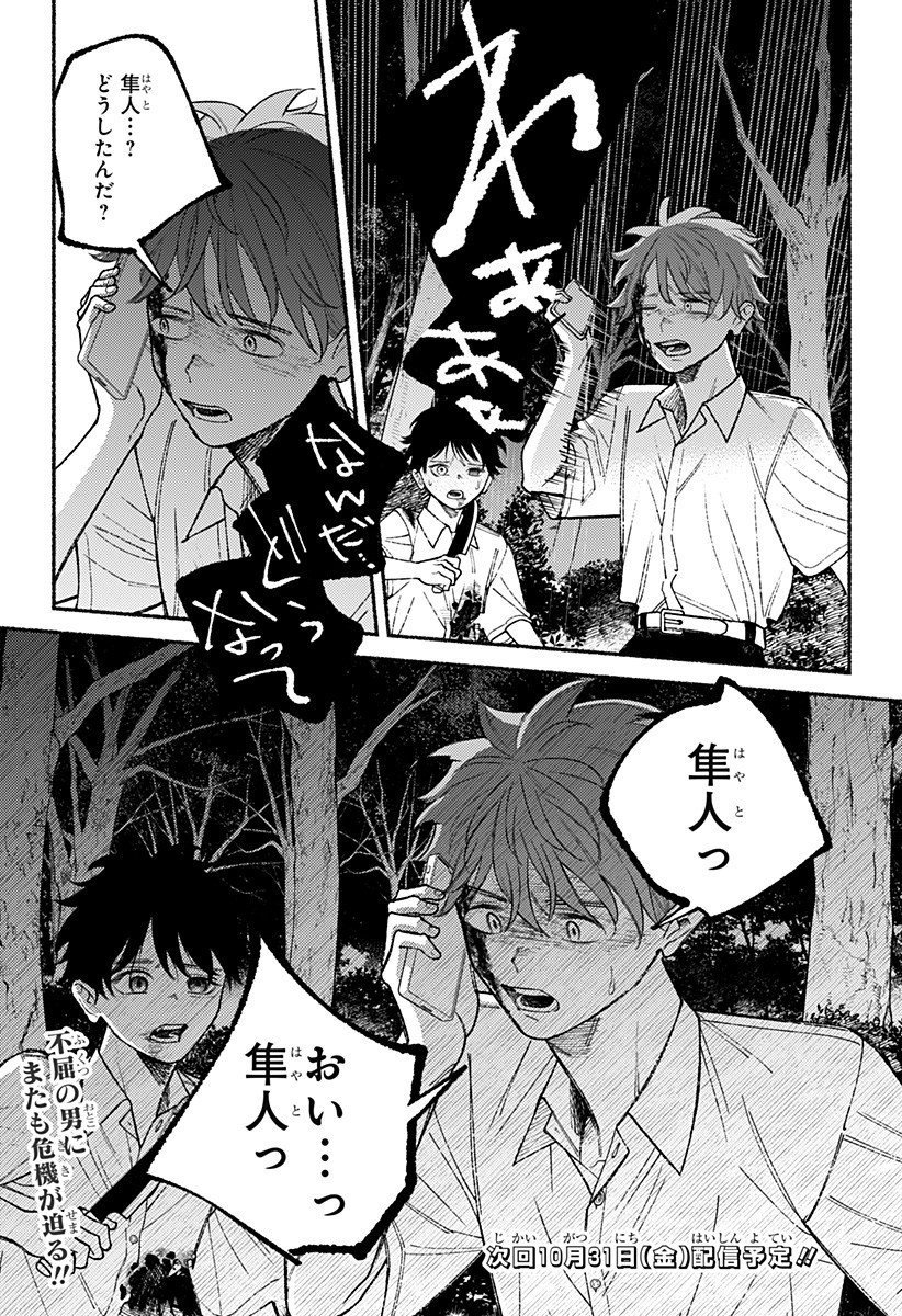 良太は弟を殺した Chap 23 - Next Chap 24
