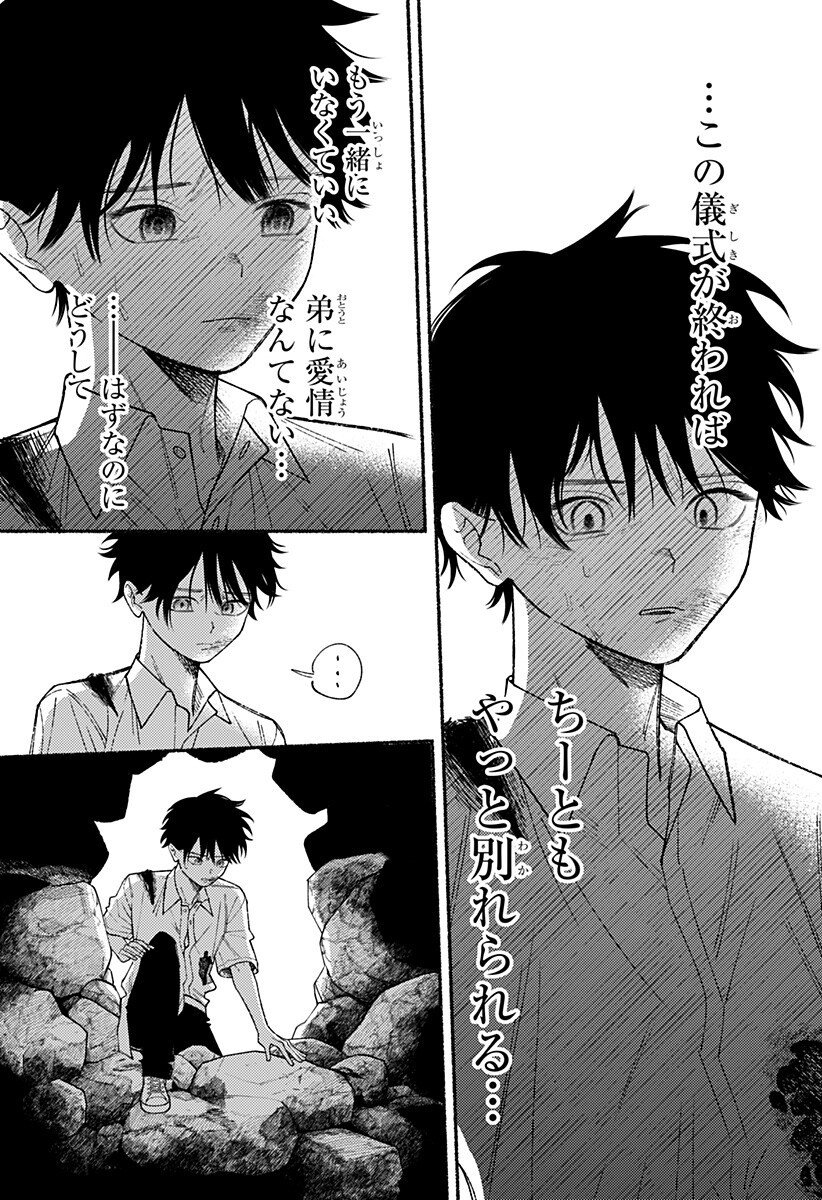 良太は弟を殺した Chap 26 - Next Chap 27