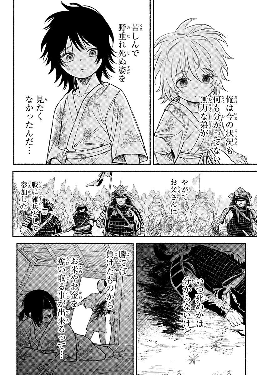 良太は弟を殺した Chap 26 - Next Chap 27