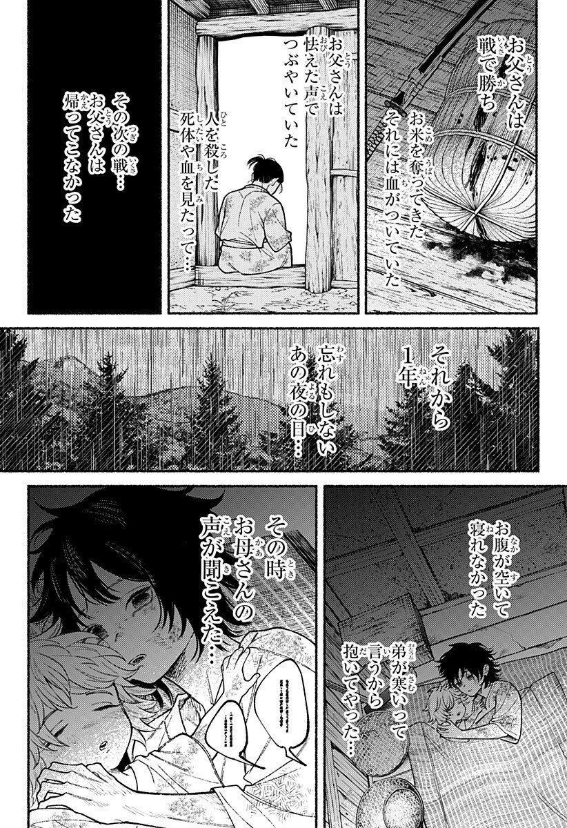 良太は弟を殺した Chap 26 - Next Chap 27