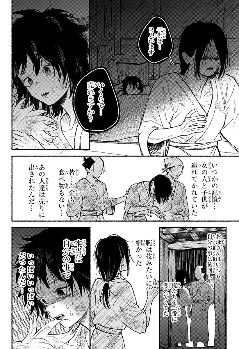 良太は弟を殺した Chap 26 - Next Chap 27