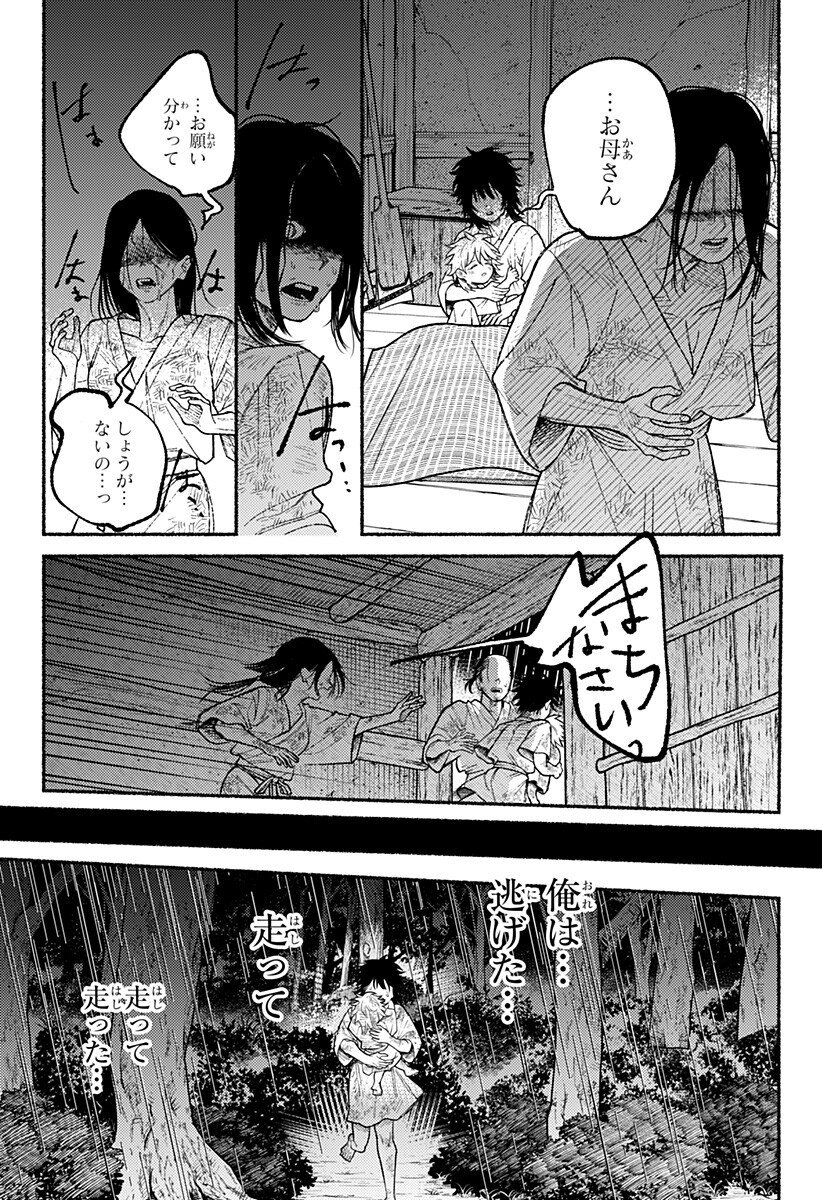 良太は弟を殺した Chap 26 - Next Chap 27