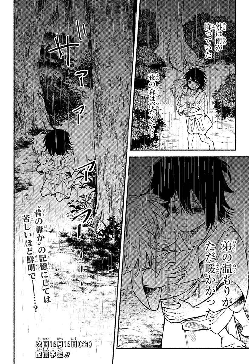 良太は弟を殺した Chap 26 - Next Chap 27