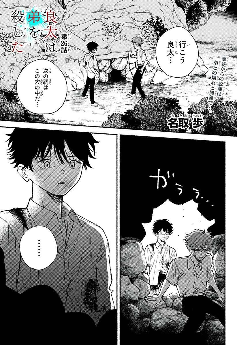 良太は弟を殺した Chap 26 - Next Chap 27