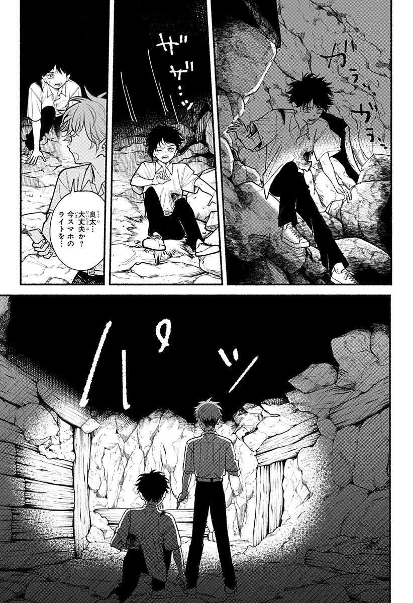 良太は弟を殺した Chap 26 - Next Chap 27