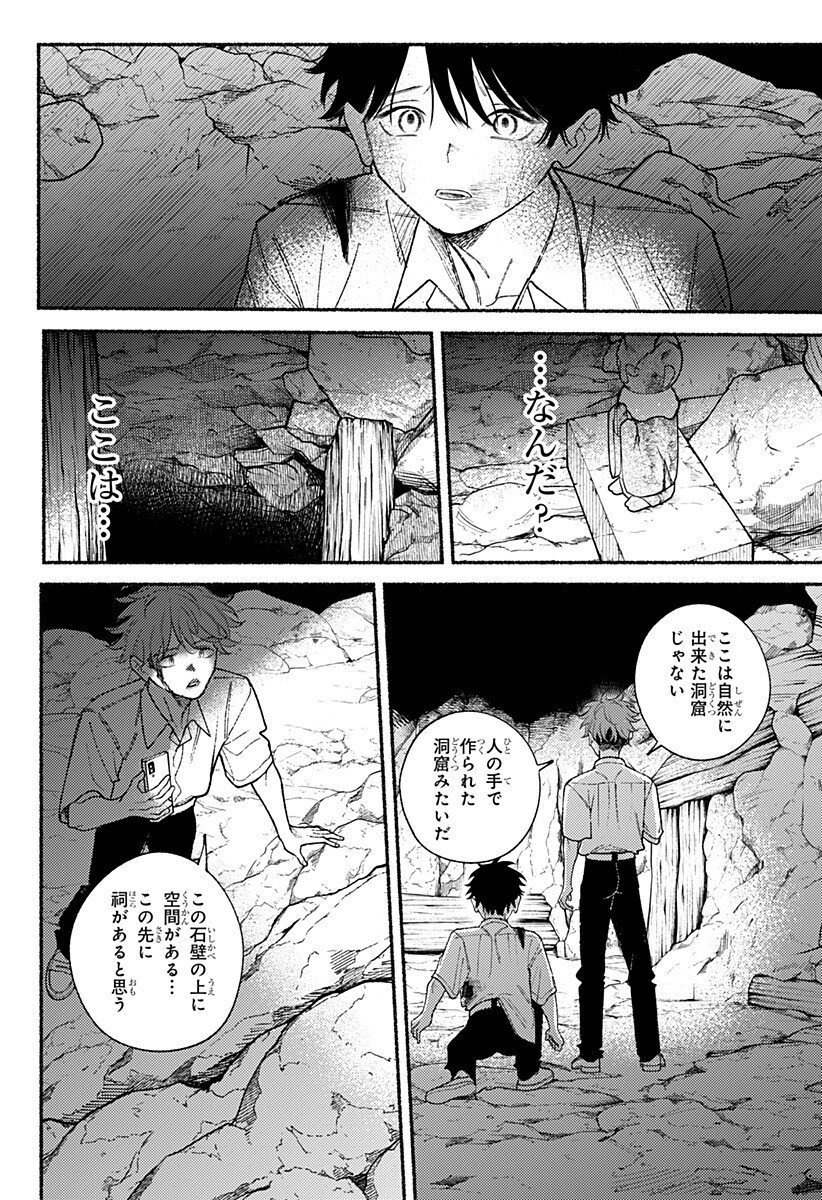 良太は弟を殺した Chap 26 - Next Chap 27