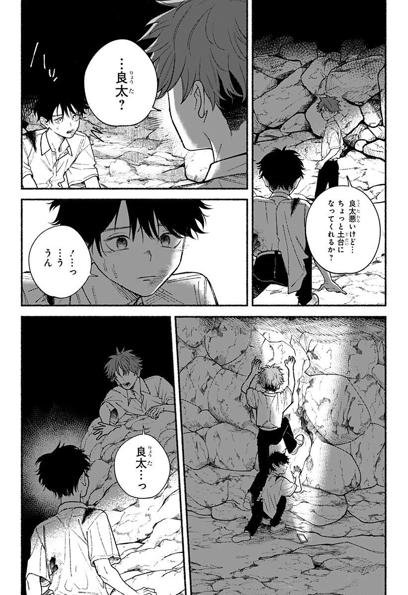 良太は弟を殺した Chap 26 - Next Chap 27