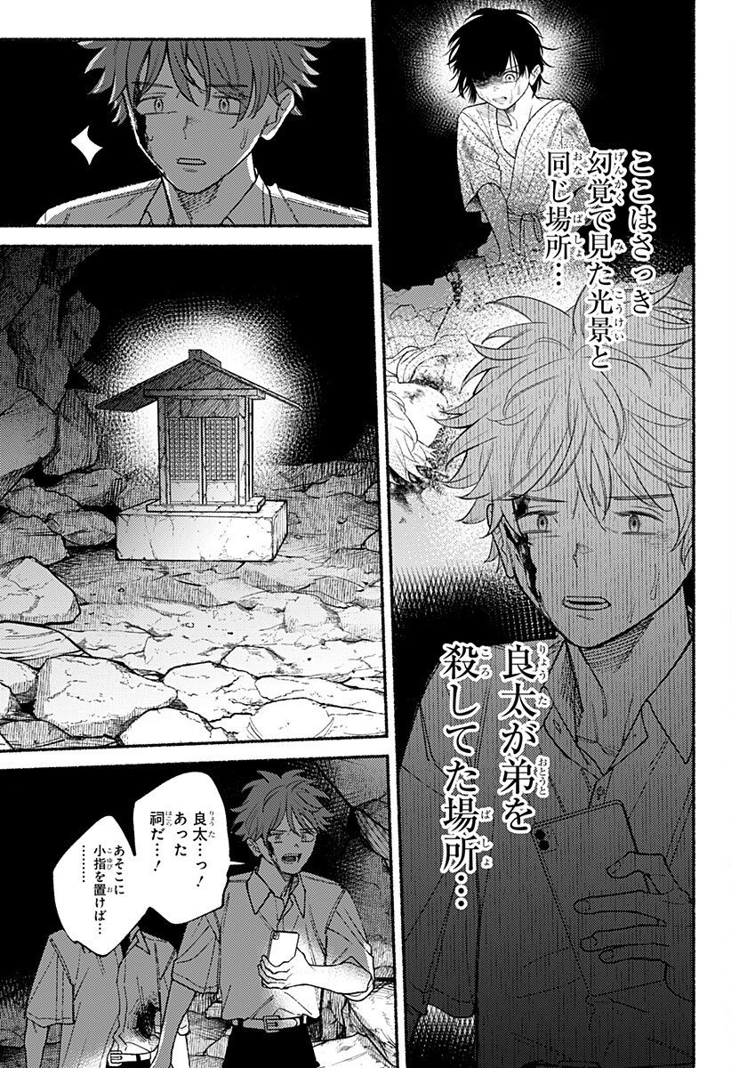良太は弟を殺した Chap 26 - Next Chap 27