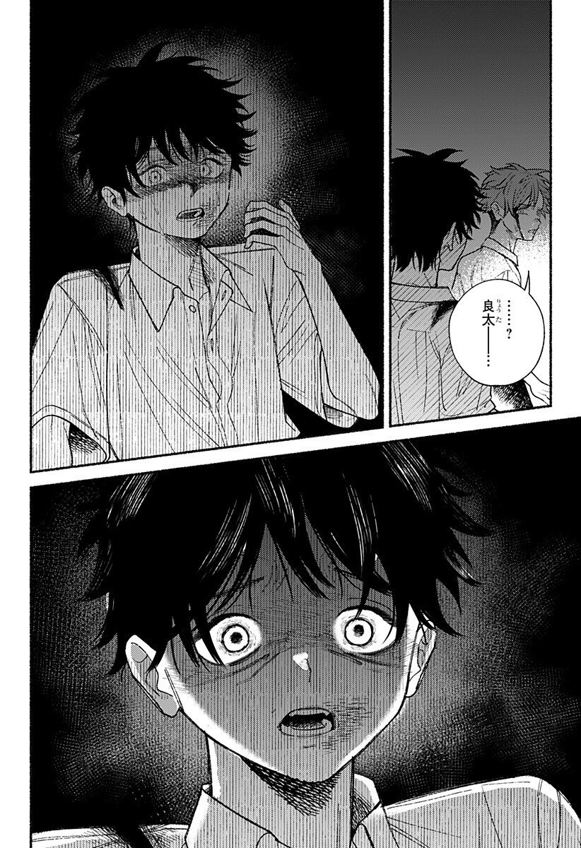 良太は弟を殺した Chap 26 - Next Chap 27