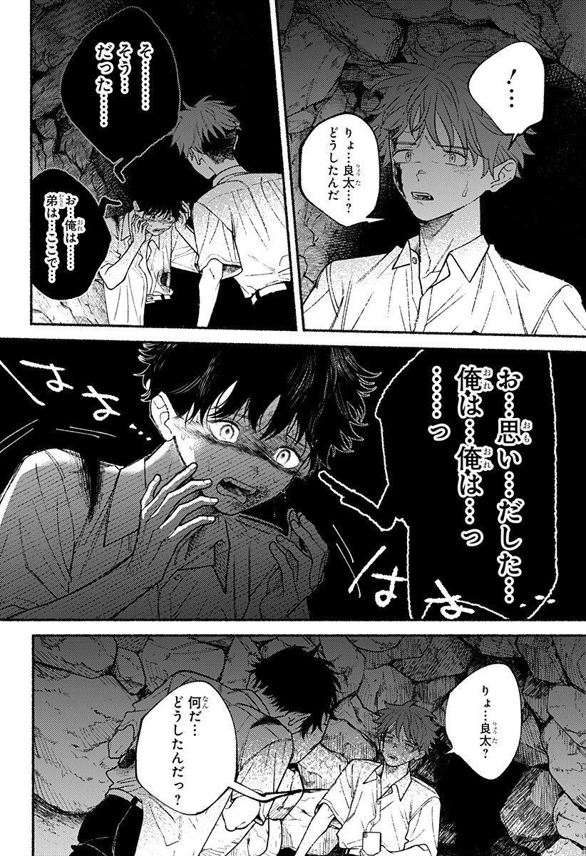 良太は弟を殺した Chap 26 - Next Chap 27