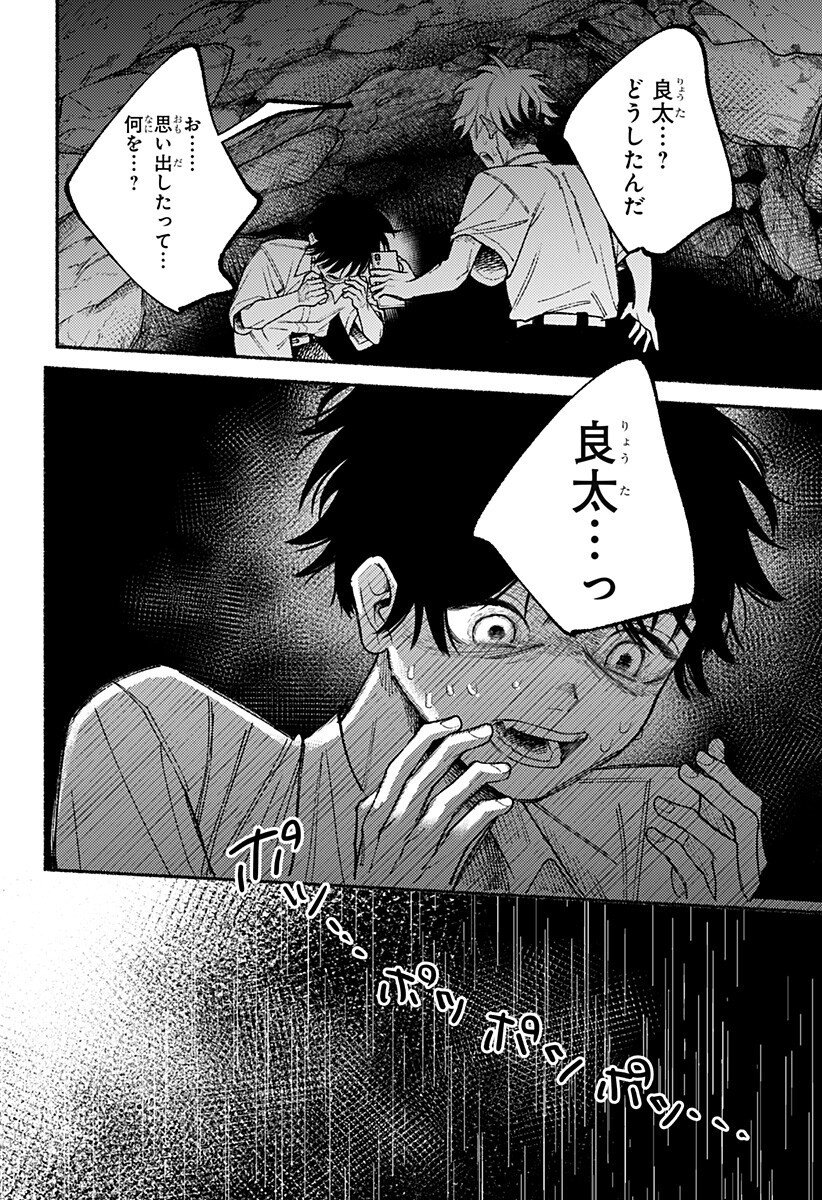 良太は弟を殺した Chap 26 - Next Chap 27