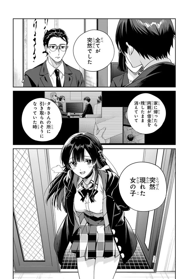 両親の借金を肩代わりしてもらう条件は日本一可愛い女子高生と一緒に暮らすことでした Chap 41 - Next Chap 42