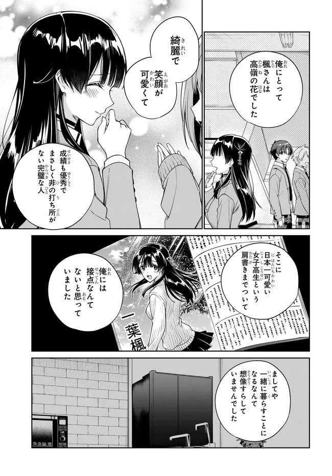 両親の借金を肩代わりしてもらう条件は日本一可愛い女子高生と一緒に暮らすことでした Chap 41 - Next Chap 42