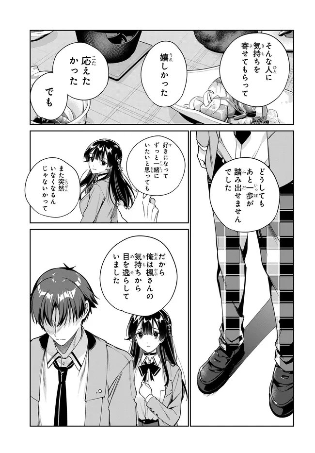 両親の借金を肩代わりしてもらう条件は日本一可愛い女子高生と一緒に暮らすことでした Chap 41 - Next Chap 42