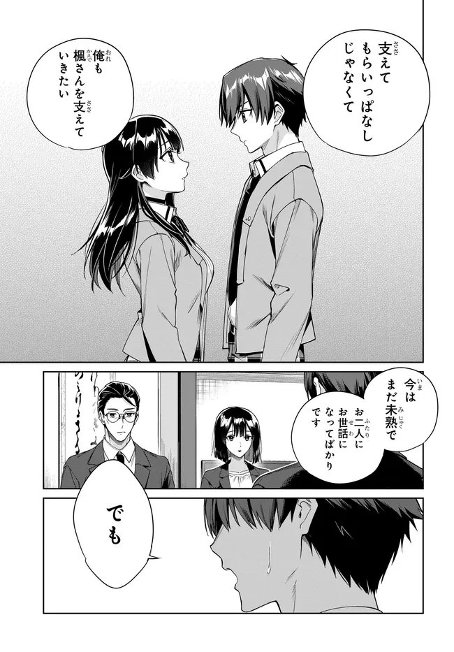両親の借金を肩代わりしてもらう条件は日本一可愛い女子高生と一緒に暮らすことでした Chap 41 - Next Chap 42