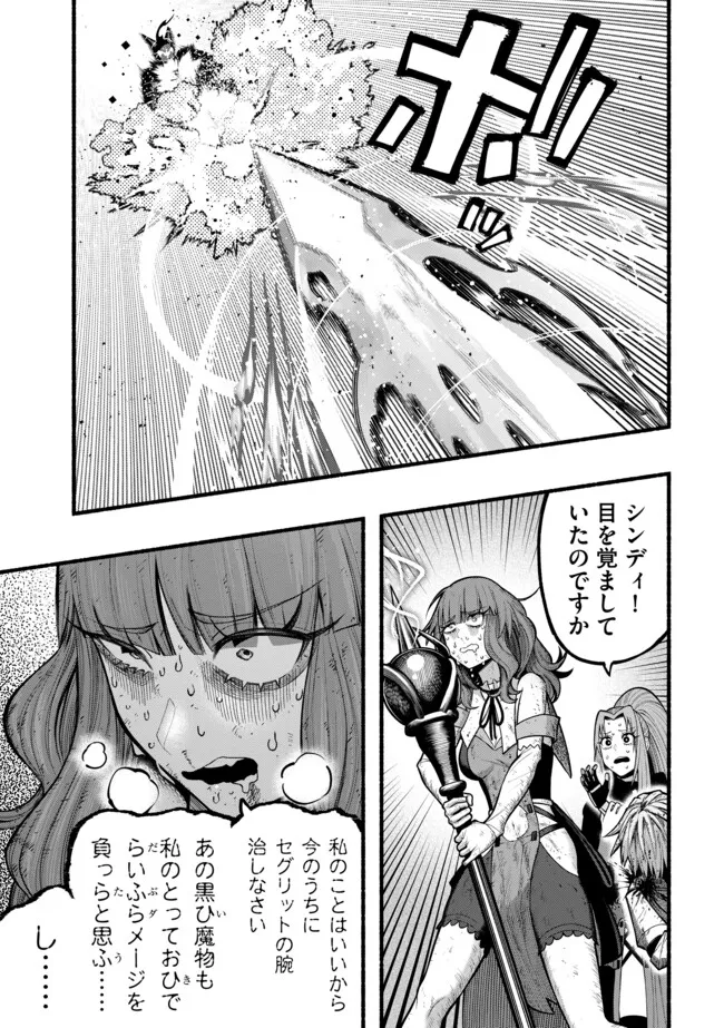 Ryuu to Ayumu Nariagari Boukensha-dou: Youzumi Toshite S-Rank Party kara Tsuihou Sareta Kaifuku Majutsushi, Suterareta Saki de Saikyou no Shinryuu o Fukkatsu Sasete Shimau Chap 52 - Next Chap 53