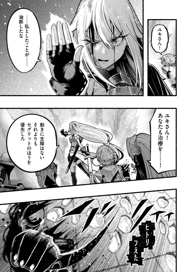 Ryuu to Ayumu Nariagari Boukensha-dou: Youzumi Toshite S-Rank Party kara Tsuihou Sareta Kaifuku Majutsushi, Suterareta Saki de Saikyou no Shinryuu o Fukkatsu Sasete Shimau Chap 52 - Next Chap 53