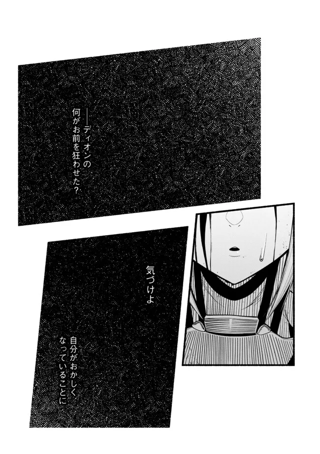 Ryuu to Ayumu Nariagari Boukensha-dou: Youzumi Toshite S-Rank Party kara Tsuihou Sareta Kaifuku Majutsushi, Suterareta Saki de Saikyou no Shinryuu o Fukkatsu Sasete Shimau Chap 53 - Next Chap 54