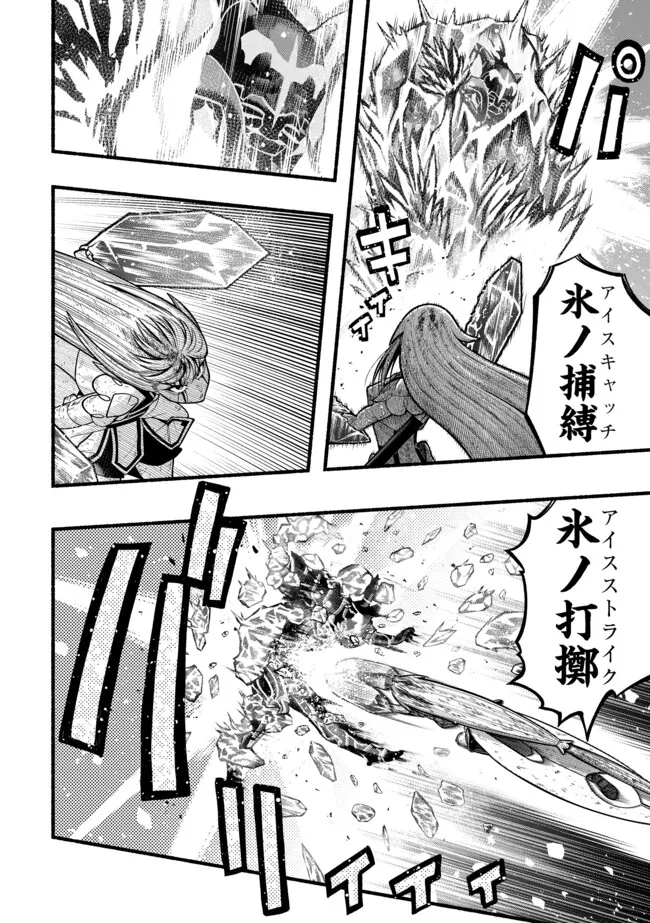 Ryuu to Ayumu Nariagari Boukensha-dou: Youzumi Toshite S-Rank Party kara Tsuihou Sareta Kaifuku Majutsushi, Suterareta Saki de Saikyou no Shinryuu o Fukkatsu Sasete Shimau Chap 53 - Next Chap 54