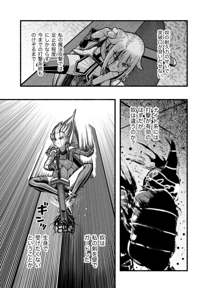 Ryuu to Ayumu Nariagari Boukensha-dou: Youzumi Toshite S-Rank Party kara Tsuihou Sareta Kaifuku Majutsushi, Suterareta Saki de Saikyou no Shinryuu o Fukkatsu Sasete Shimau Chap 54 - Next Chap 55