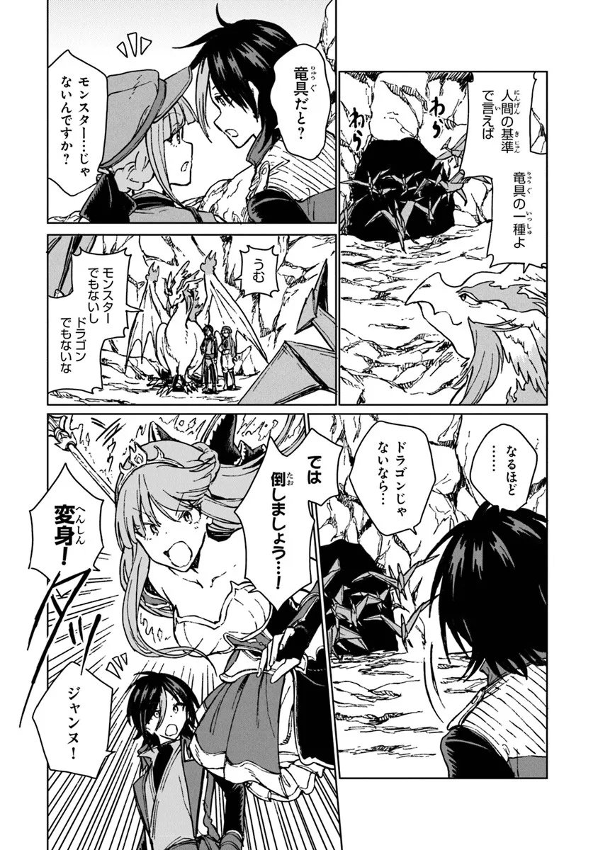 S-kyuu Guild wo Tsuihousareta kedo, Jitsu wa Ore dake Dragon no Kotoba ga Wakaru no de, Kidzuita Toki ni wa Ryuu Kishi no Chouten wo Kiwametemashita. Chap 40.1 - Next Chap 41.1