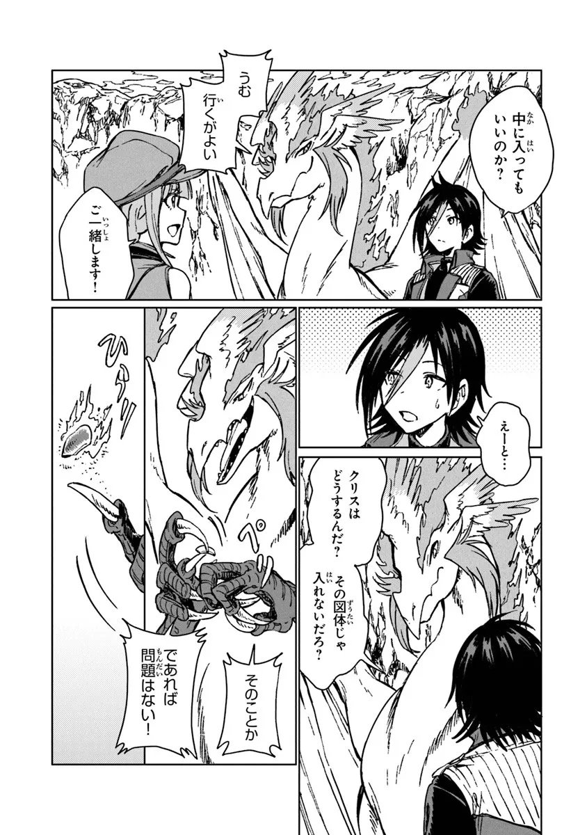 S-kyuu Guild wo Tsuihousareta kedo, Jitsu wa Ore dake Dragon no Kotoba ga Wakaru no de, Kidzuita Toki ni wa Ryuu Kishi no Chouten wo Kiwametemashita. Chap 40.1 - Next Chap 41.1