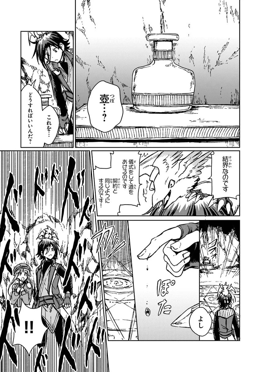 S-kyuu Guild wo Tsuihousareta kedo, Jitsu wa Ore dake Dragon no Kotoba ga Wakaru no de, Kidzuita Toki ni wa Ryuu Kishi no Chouten wo Kiwametemashita. Chap 40.2 - Next Chap 41.2