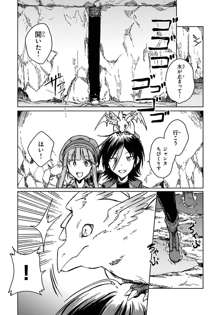 S-kyuu Guild wo Tsuihousareta kedo, Jitsu wa Ore dake Dragon no Kotoba ga Wakaru no de, Kidzuita Toki ni wa Ryuu Kishi no Chouten wo Kiwametemashita. Chap 40.2 - Next Chap 41.2
