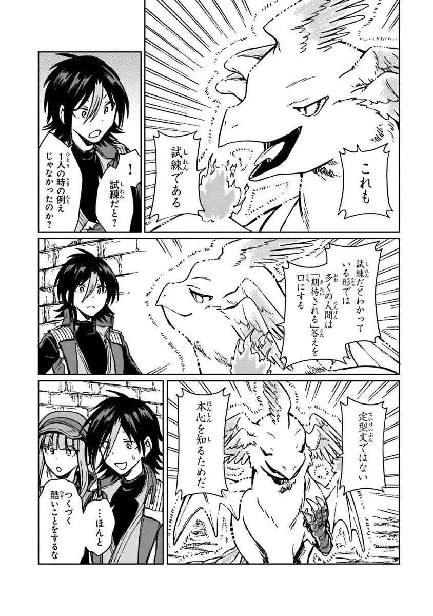 S-kyuu Guild wo Tsuihousareta kedo, Jitsu wa Ore dake Dragon no Kotoba ga Wakaru no de, Kidzuita Toki ni wa Ryuu Kishi no Chouten wo Kiwametemashita. Chap 41.1 - Next Chap 42.1