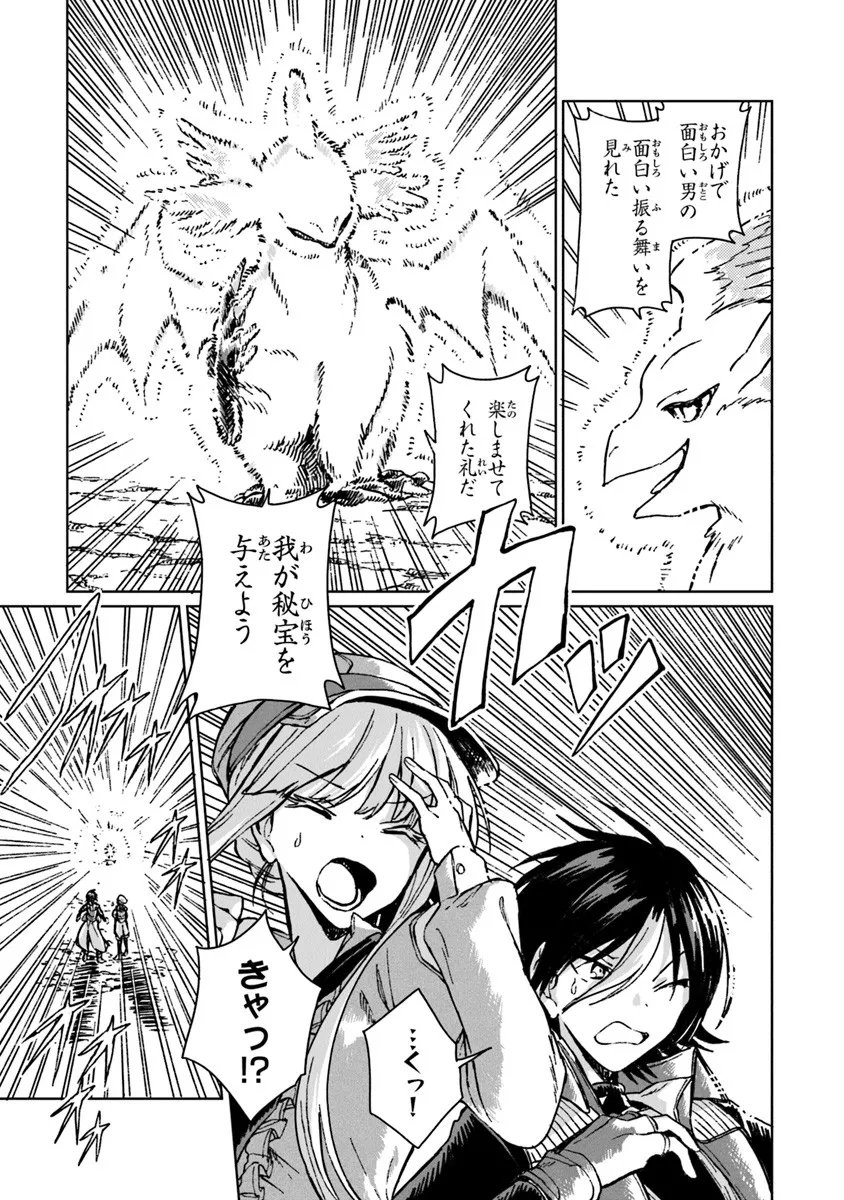 S-kyuu Guild wo Tsuihousareta kedo, Jitsu wa Ore dake Dragon no Kotoba ga Wakaru no de, Kidzuita Toki ni wa Ryuu Kishi no Chouten wo Kiwametemashita. Chap 41.1 - Next Chap 42.1