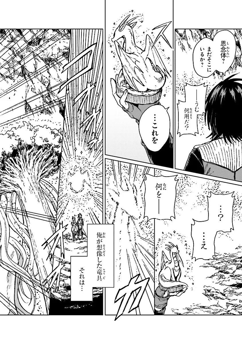 S-kyuu Guild wo Tsuihousareta kedo, Jitsu wa Ore dake Dragon no Kotoba ga Wakaru no de, Kidzuita Toki ni wa Ryuu Kishi no Chouten wo Kiwametemashita. Chap 41.2 - Next Chap 42.2