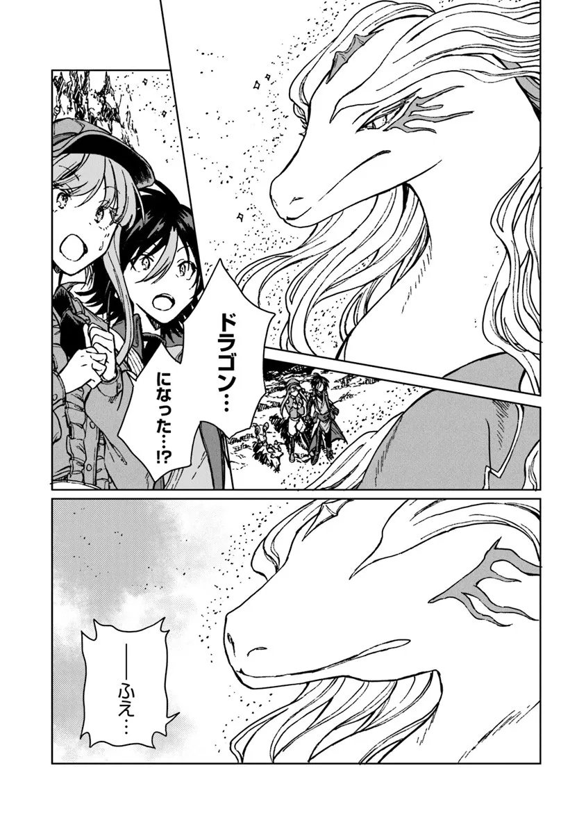 S-kyuu Guild wo Tsuihousareta kedo, Jitsu wa Ore dake Dragon no Kotoba ga Wakaru no de, Kidzuita Toki ni wa Ryuu Kishi no Chouten wo Kiwametemashita. Chap 41.2 - Next Chap 42.2