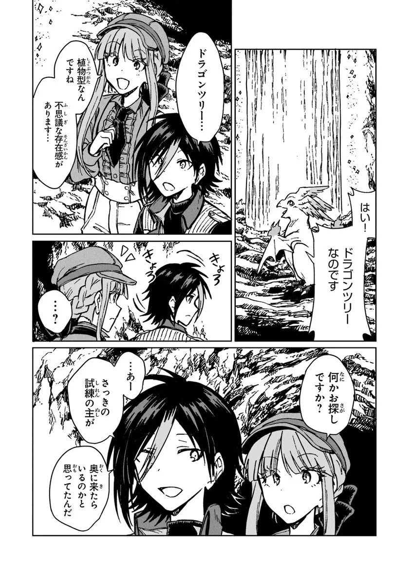 S-kyuu Guild wo Tsuihousareta kedo, Jitsu wa Ore dake Dragon no Kotoba ga Wakaru no de, Kidzuita Toki ni wa Ryuu Kishi no Chouten wo Kiwametemashita. Chap 41.2 - Next Chap 42.2
