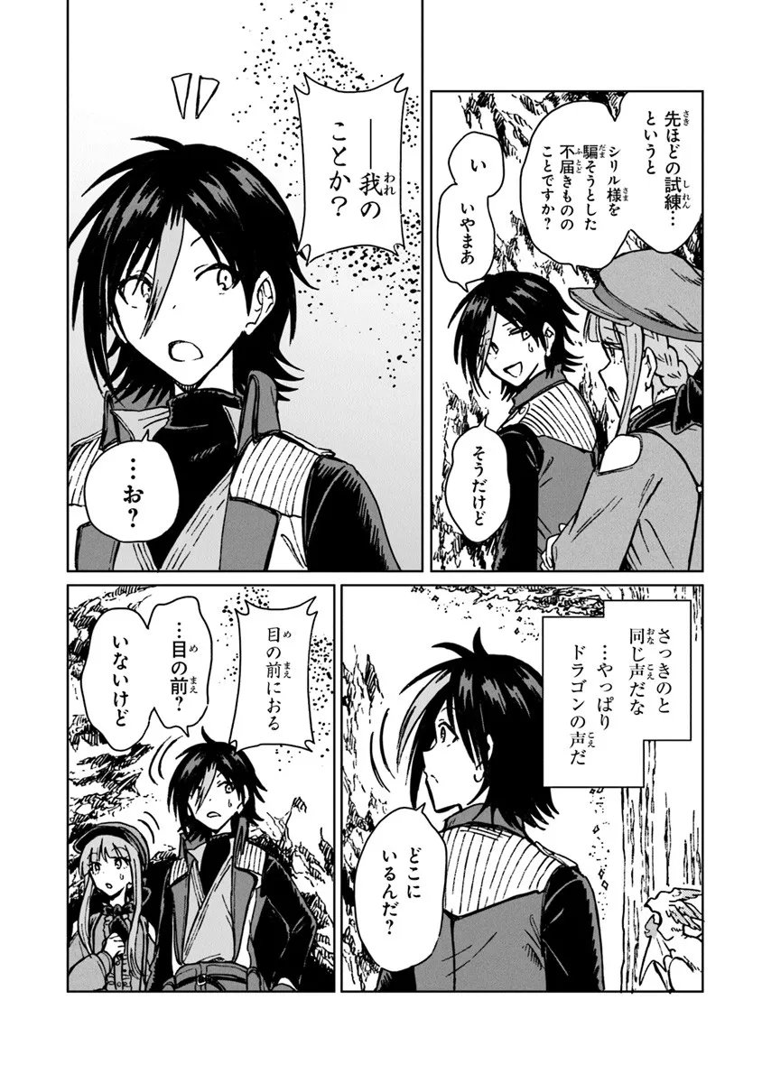 S-kyuu Guild wo Tsuihousareta kedo, Jitsu wa Ore dake Dragon no Kotoba ga Wakaru no de, Kidzuita Toki ni wa Ryuu Kishi no Chouten wo Kiwametemashita. Chap 41.2 - Next Chap 42.2