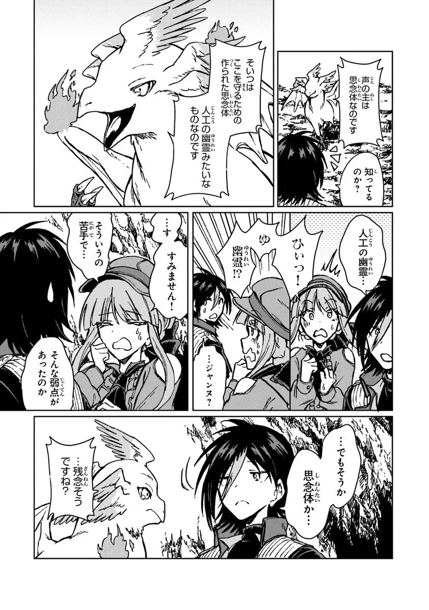 S-kyuu Guild wo Tsuihousareta kedo, Jitsu wa Ore dake Dragon no Kotoba ga Wakaru no de, Kidzuita Toki ni wa Ryuu Kishi no Chouten wo Kiwametemashita. Chap 41.2 - Next Chap 42.2