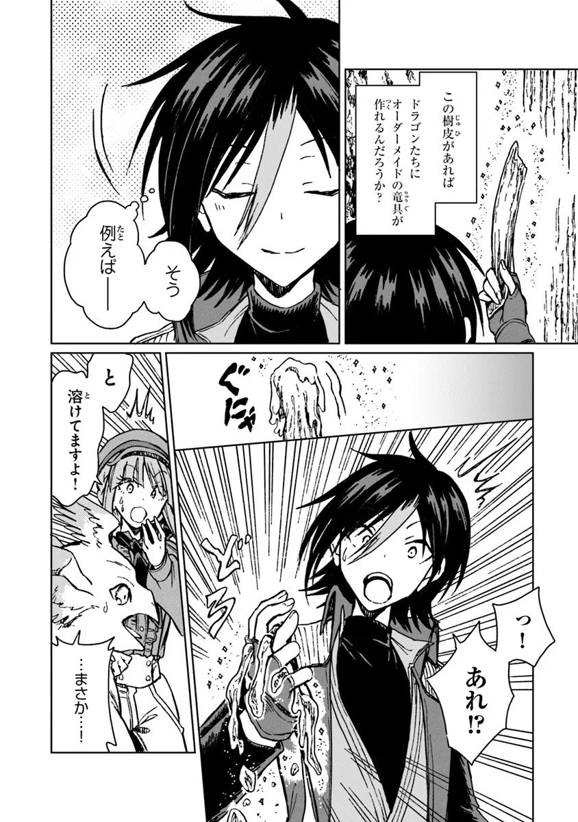 S-kyuu Guild wo Tsuihousareta kedo, Jitsu wa Ore dake Dragon no Kotoba ga Wakaru no de, Kidzuita Toki ni wa Ryuu Kishi no Chouten wo Kiwametemashita. Chap 41.2 - Next Chap 42.2