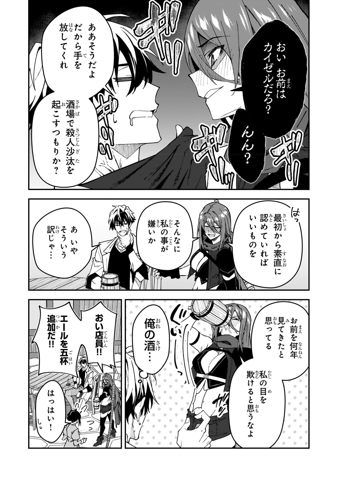 S-Rank Boukensha de Aru Ore no Musume-tachi wa Juudo no Father-con deshita Chap 31 - Next Chap 32
