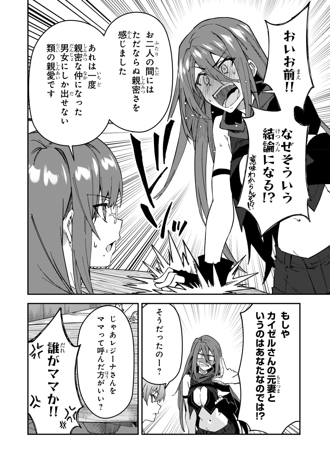 S-Rank Boukensha de Aru Ore no Musume-tachi wa Juudo no Father-con deshita Chap 31 - Next Chap 32