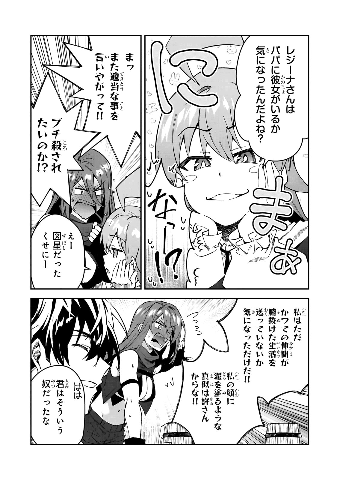 S-Rank Boukensha de Aru Ore no Musume-tachi wa Juudo no Father-con deshita Chap 31 - Next Chap 32