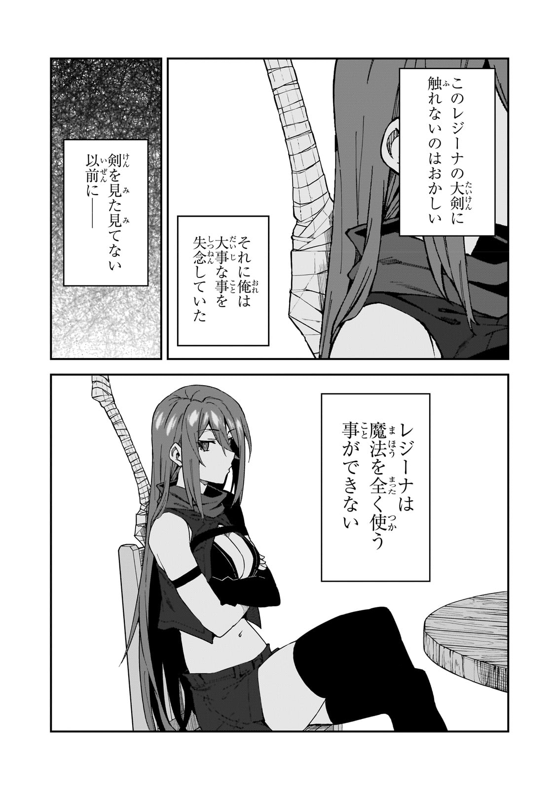 S-Rank Boukensha de Aru Ore no Musume-tachi wa Juudo no Father-con deshita Chap 31 - Next Chap 32