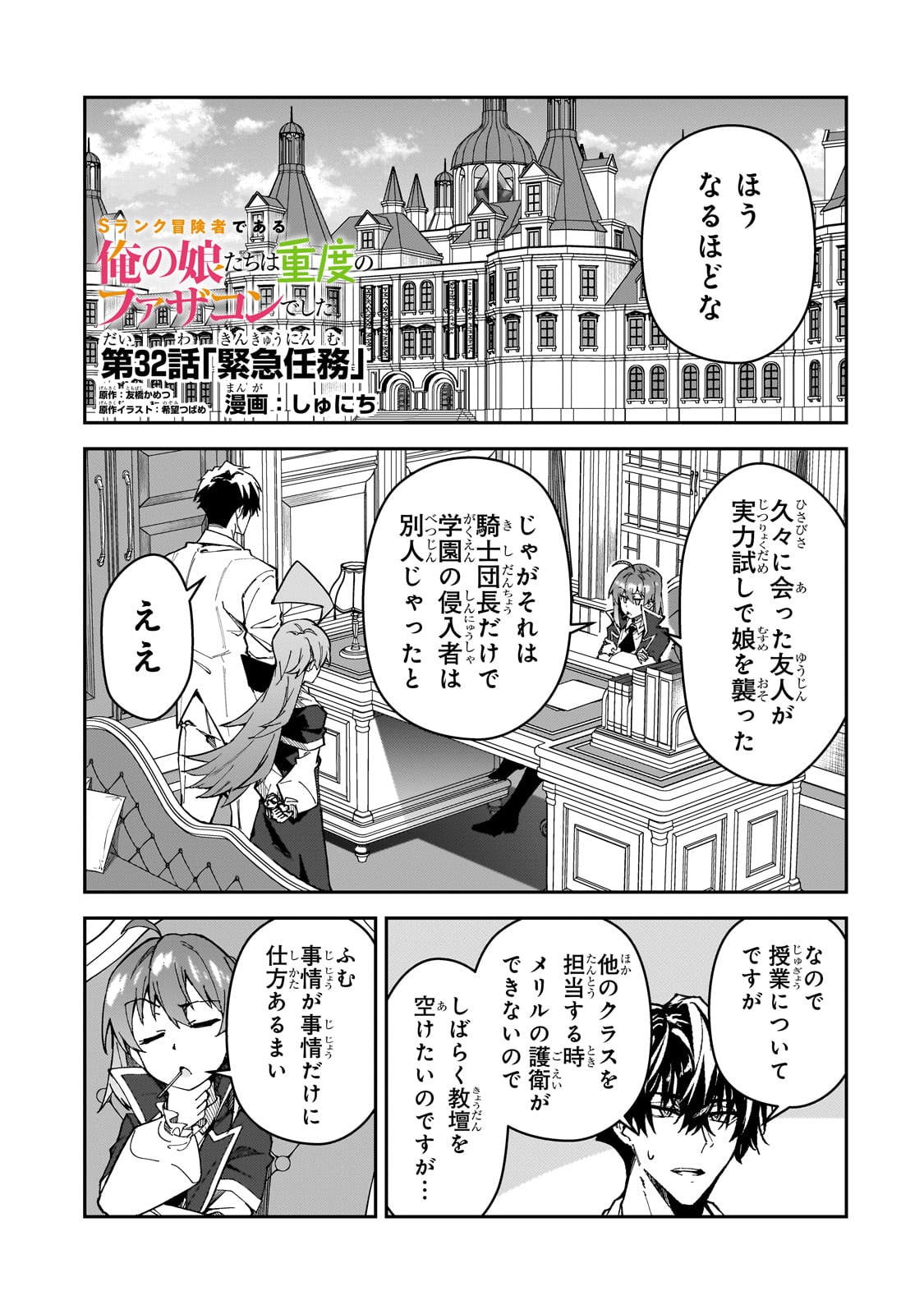 S-Rank Boukensha de Aru Ore no Musume-tachi wa Juudo no Father-con deshita Chap 32 - Next Chap 33