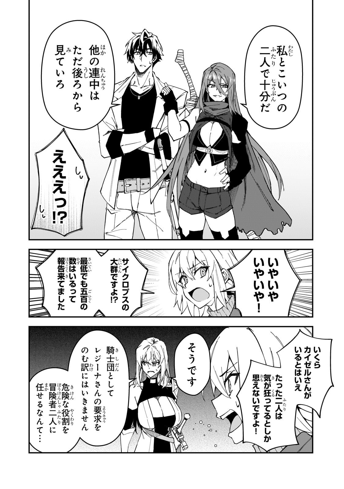 S-Rank Boukensha de Aru Ore no Musume-tachi wa Juudo no Father-con deshita Chap 32 - Next Chap 33