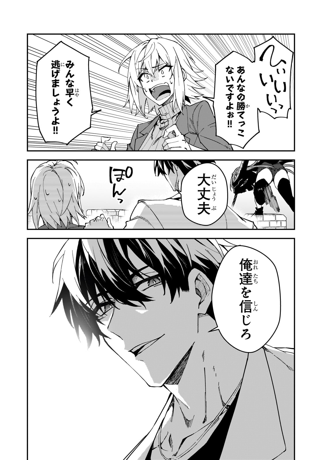 S-Rank Boukensha de Aru Ore no Musume-tachi wa Juudo no Father-con deshita Chap 32 - Next Chap 33