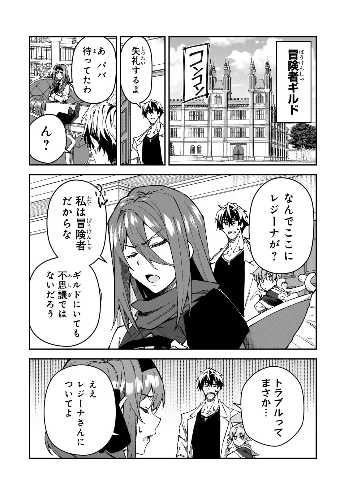 S-Rank Boukensha de Aru Ore no Musume-tachi wa Juudo no Father-con deshita Chap 32 - Next Chap 33