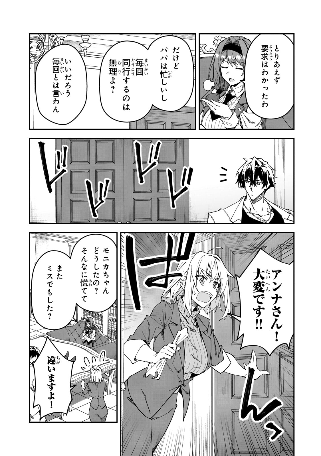S-Rank Boukensha de Aru Ore no Musume-tachi wa Juudo no Father-con deshita Chap 32 - Next Chap 33