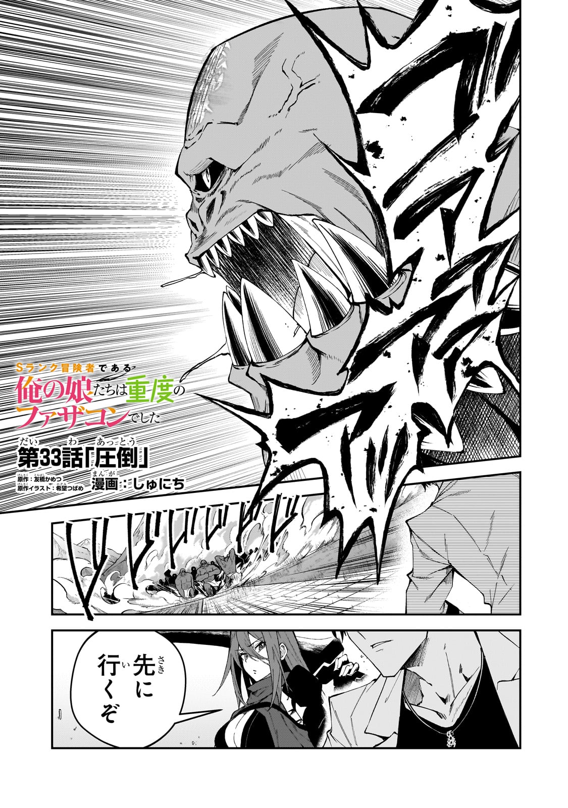 S-Rank Boukensha de Aru Ore no Musume-tachi wa Juudo no Father-con deshita Chap 33 - Next Chap 34